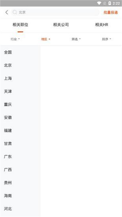 北极星招聘安卓版