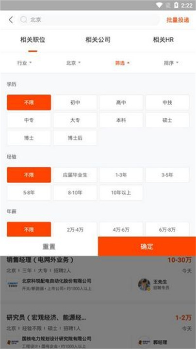 北极星招聘安卓版