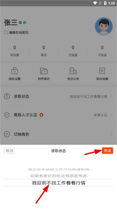 北极星招聘安卓版