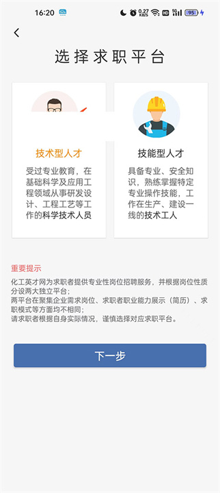 化工英才网