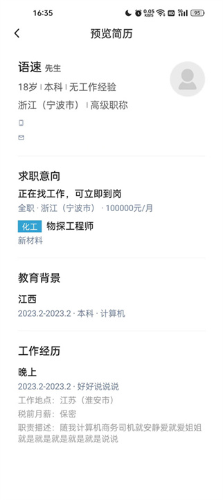 化工英才网