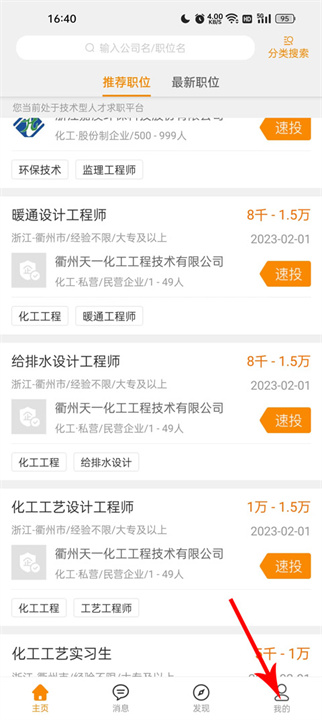 化工英才网