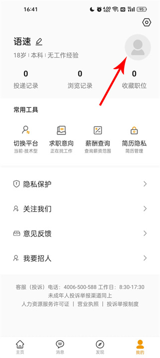 化工英才网