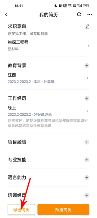 化工英才网
