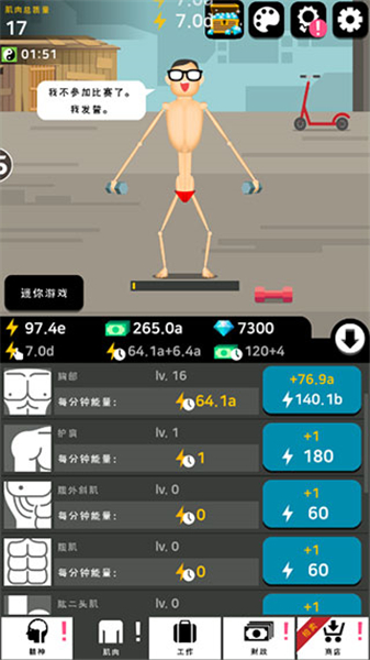 肌肉王养成记中文版截图