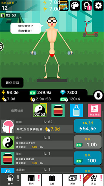 肌肉王养成记中文版截图
