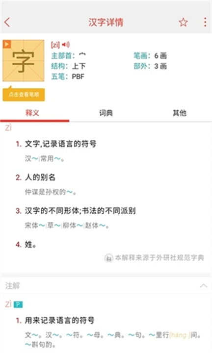 快快查汉语字典安卓版