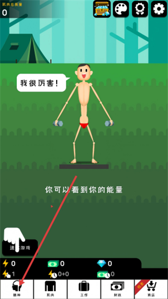 肌肉王养成记中文版
