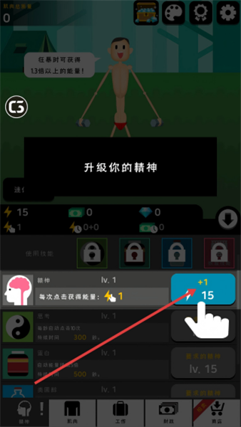 肌肉王养成记中文版