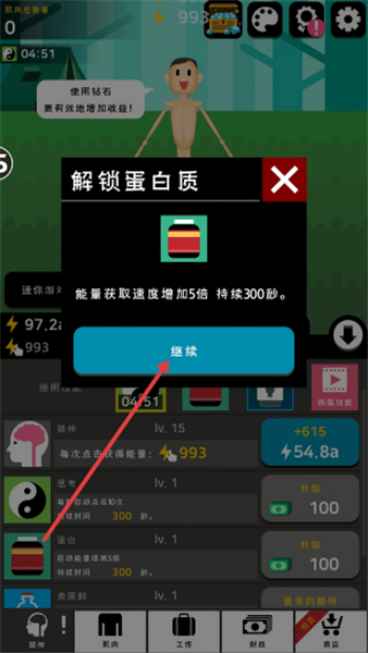 肌肉王养成记中文版