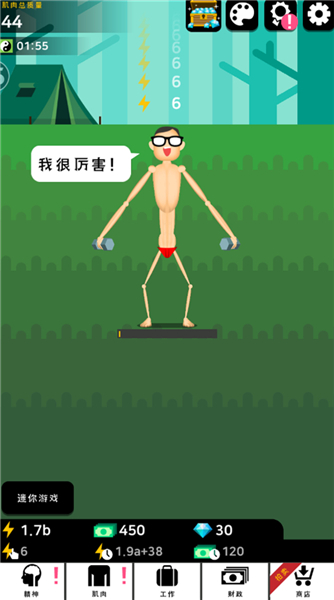 肌肉王养成记中文版