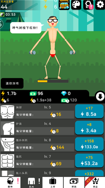 肌肉王养成记中文版