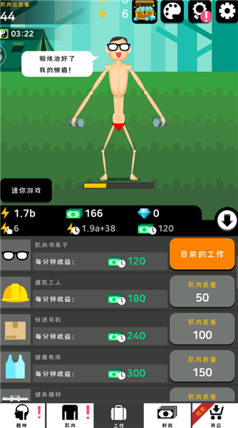 肌肉王养成记中文版
