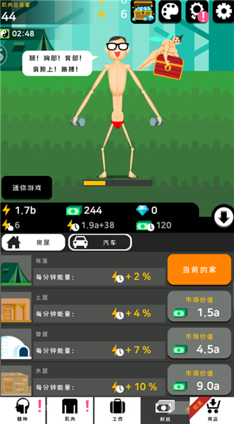 肌肉王养成记中文版
