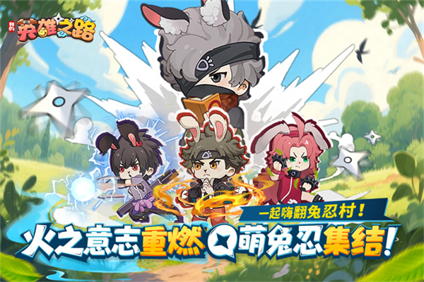 我的英雄之路手游截图