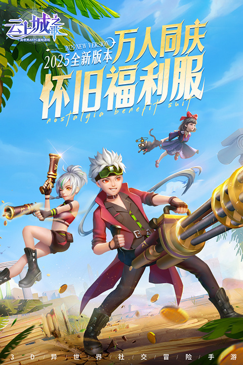 云上城之歌截图
