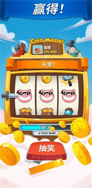 金币大师中文版截图