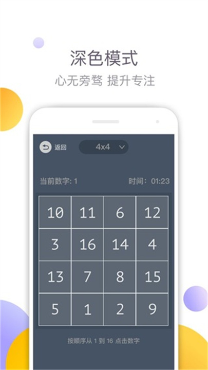舒尔特方格截图