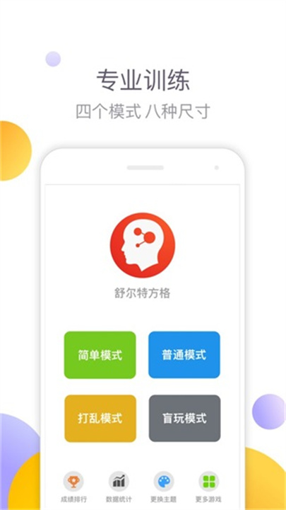 舒尔特方格截图