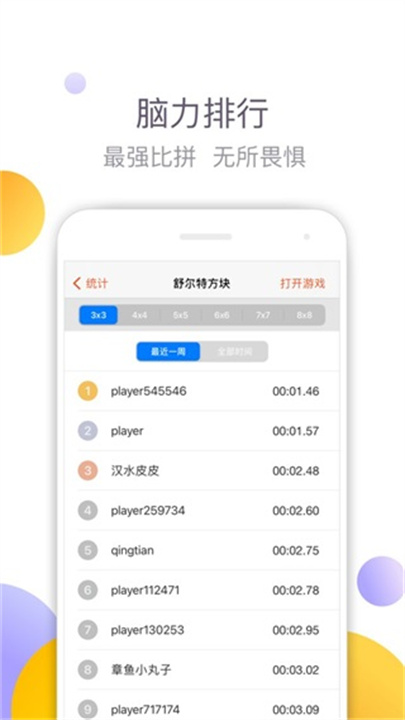 舒尔特方格截图