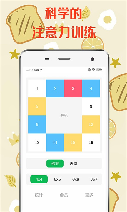 舒尔特方格