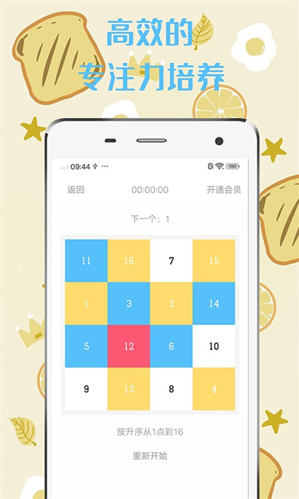 舒尔特方格