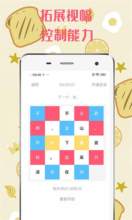 舒尔特方格