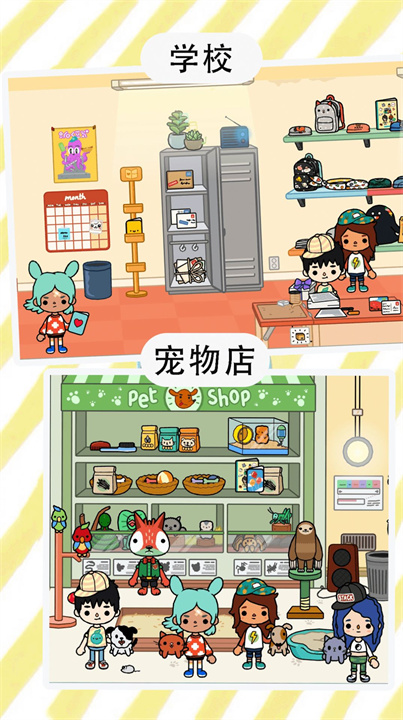 米加迷你小世界截图
