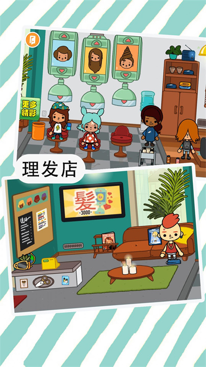 米加迷你小世界截图