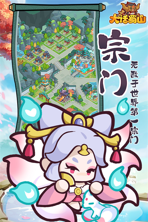 大话蜀山截图