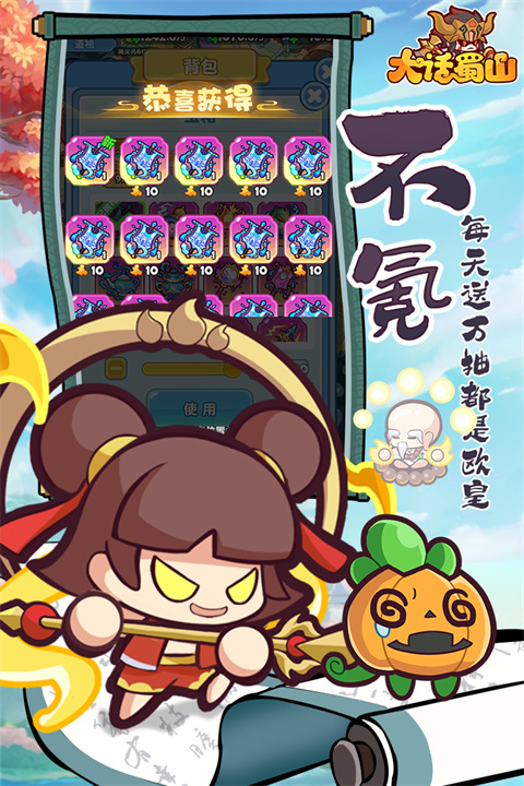 大话蜀山截图