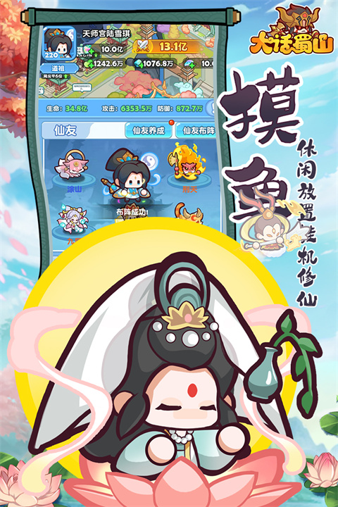 大话蜀山截图