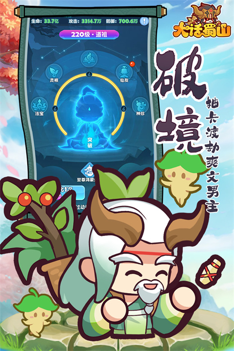 大话蜀山截图
