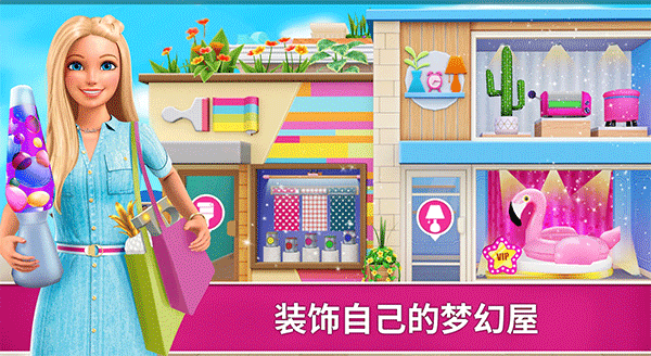 芭比梦幻屋历险记中文版截图