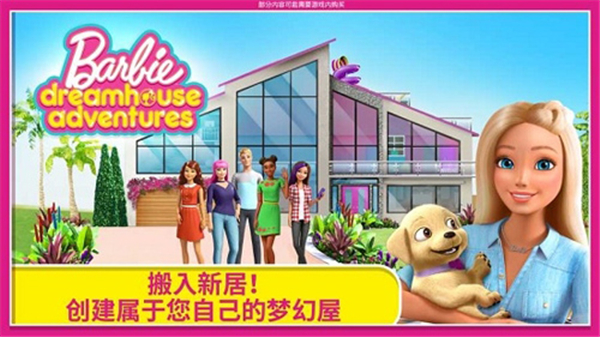 芭比梦幻屋历险记中文版截图
