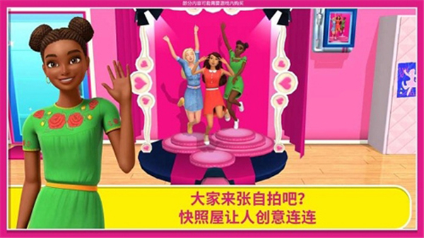 芭比梦幻屋历险记中文版截图