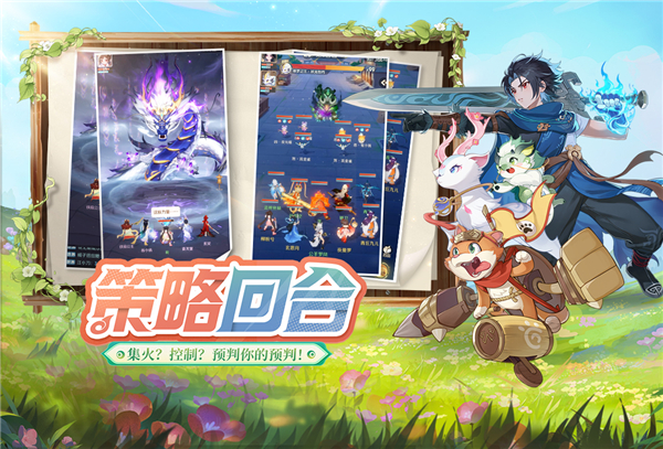 灵兽大冒险手机版截图