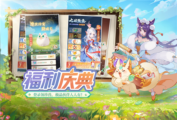 灵兽大冒险手机版截图