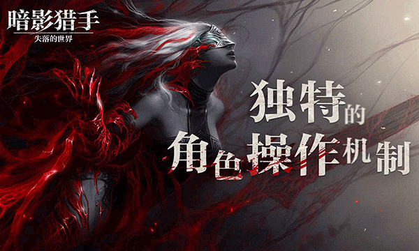 暗影猎手失落的世界截图