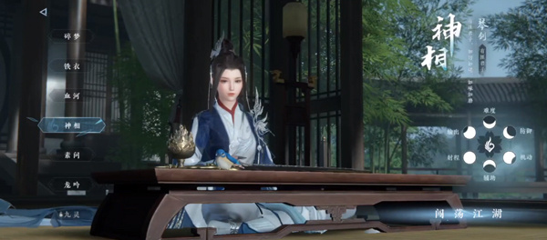 逆水寒手游