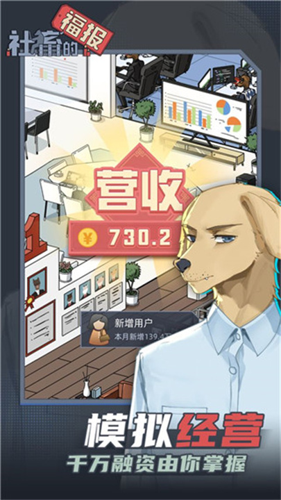 社畜的福报中文版截图