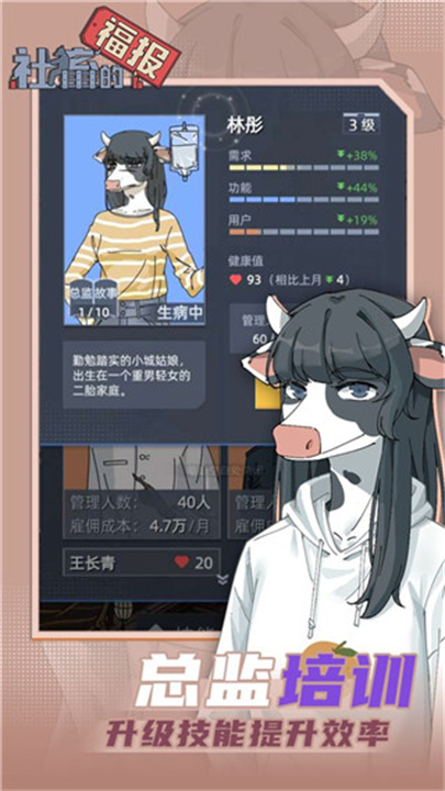 社畜的福报中文版截图