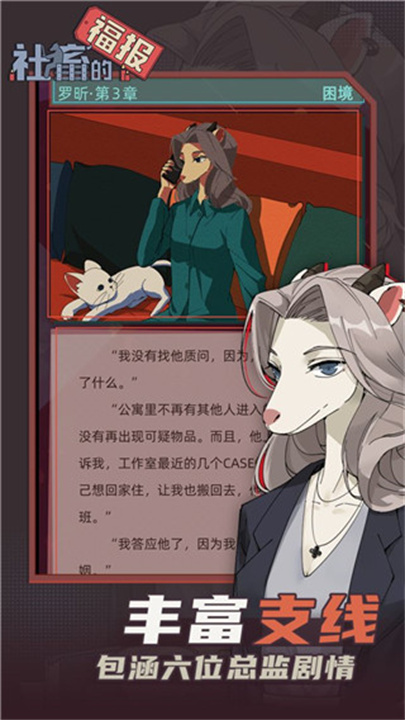 社畜的福报中文版截图