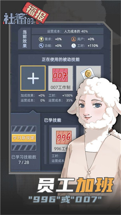 社畜的福报中文版截图