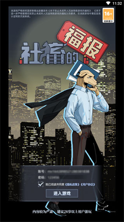 社畜的福报中文版