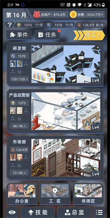 社畜的福报中文版