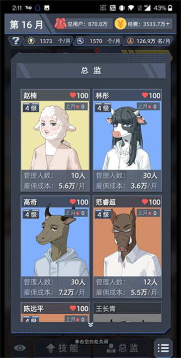社畜的福报中文版