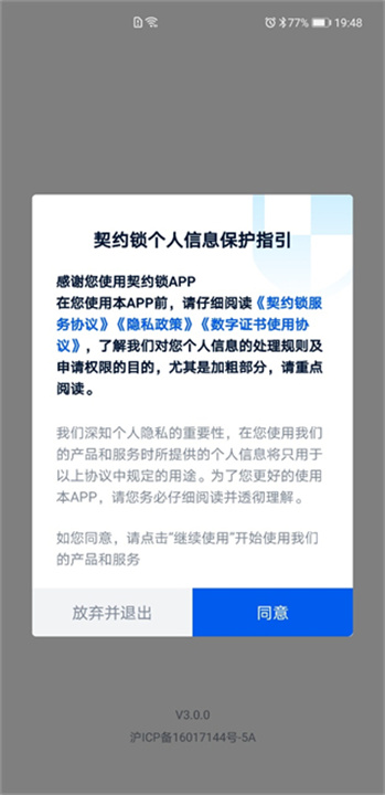 契约锁电子签约平台