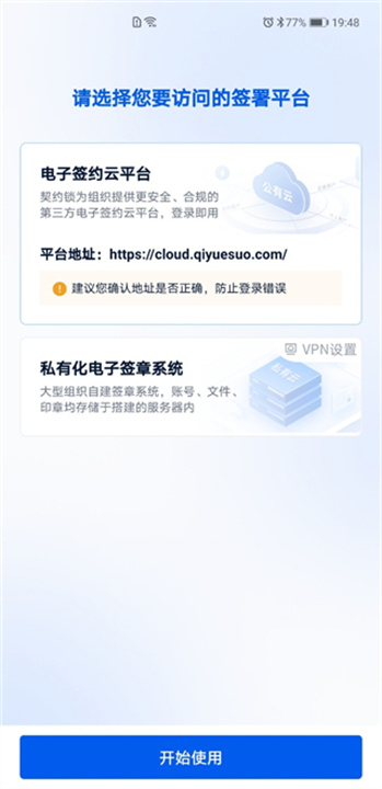 契约锁电子签约平台
