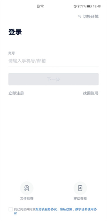 契约锁电子签约平台